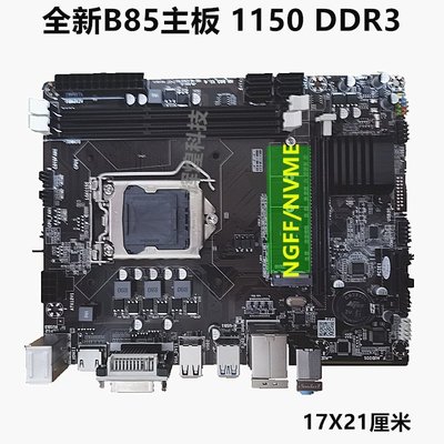 【熱賣精選】全新科腦B85電腦主板CPU套裝1150針DDR3配i74770/i54460超H81B75