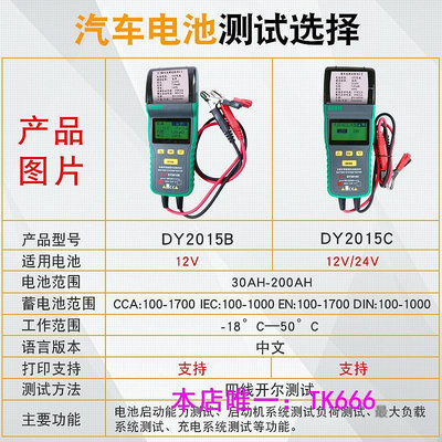 電池檢測儀汽車蓄電池電瓶檢測測試儀帶打印DY2015B12V/24V電池內阻壽命分析