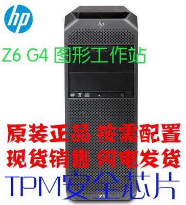 HP Z6 G4圖形伺服器 準系統整機