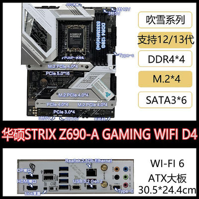 華碩 STRIX Z690 Z790-F-E-A-G-I GAMING WIFI D4 D5主板吹雪14代