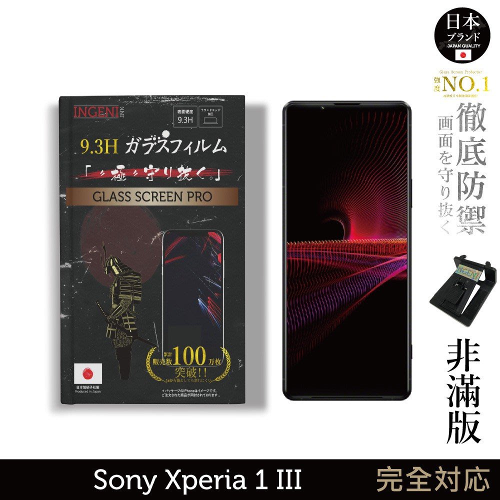新品未使用 Xperia 10 全面ガラスフィルム お待たせ 10
