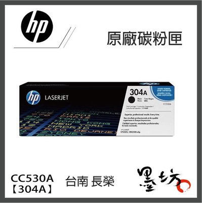 【墨坊資訊-台南市】HP 原廠 【CC530A】黑色 碳粉匣 / 適用 CM2320 / CP2025【304A】