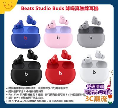 現貨開發票【3C潮流 台中】Beats Studio Buds 真無線降噪入耳式耳機 內建主動降噪功能 真無線 藍牙耳機