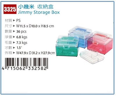 『 峻 呈 』(全台滿千免運 不含偏遠 可議價) 佳斯捷 3325 小幾米收納盒 整理盒 塑膠盒 文具盒 台灣製