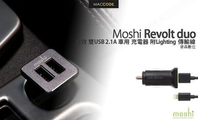 Moshi Revolt duo 雙USB 2.1A 車用 充電器 附Lightning 傳輸線 現貨 含稅 免運