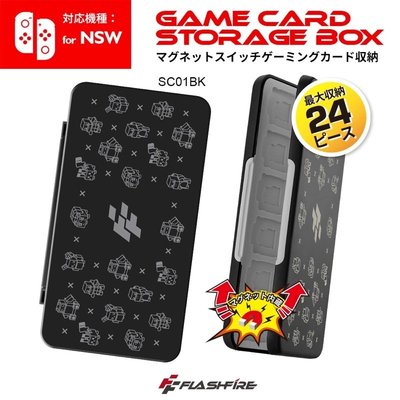 FlashFire 富雷迅 switch遊戲卡24片磁吸收納盒-黑 卡帶收納