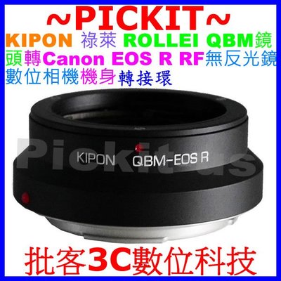 精準無限遠對焦 KIPON 祿萊 Rollei QBM 鏡頭轉佳能Canon EOS R RF 無反光鏡數位相機身轉接環