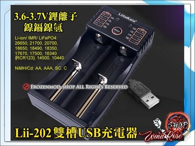 LiitoKala Lii-202 雙槽 獨立 USB充電器 鋰電池 18650 26650 鎳氫 AA 帶USB輸出