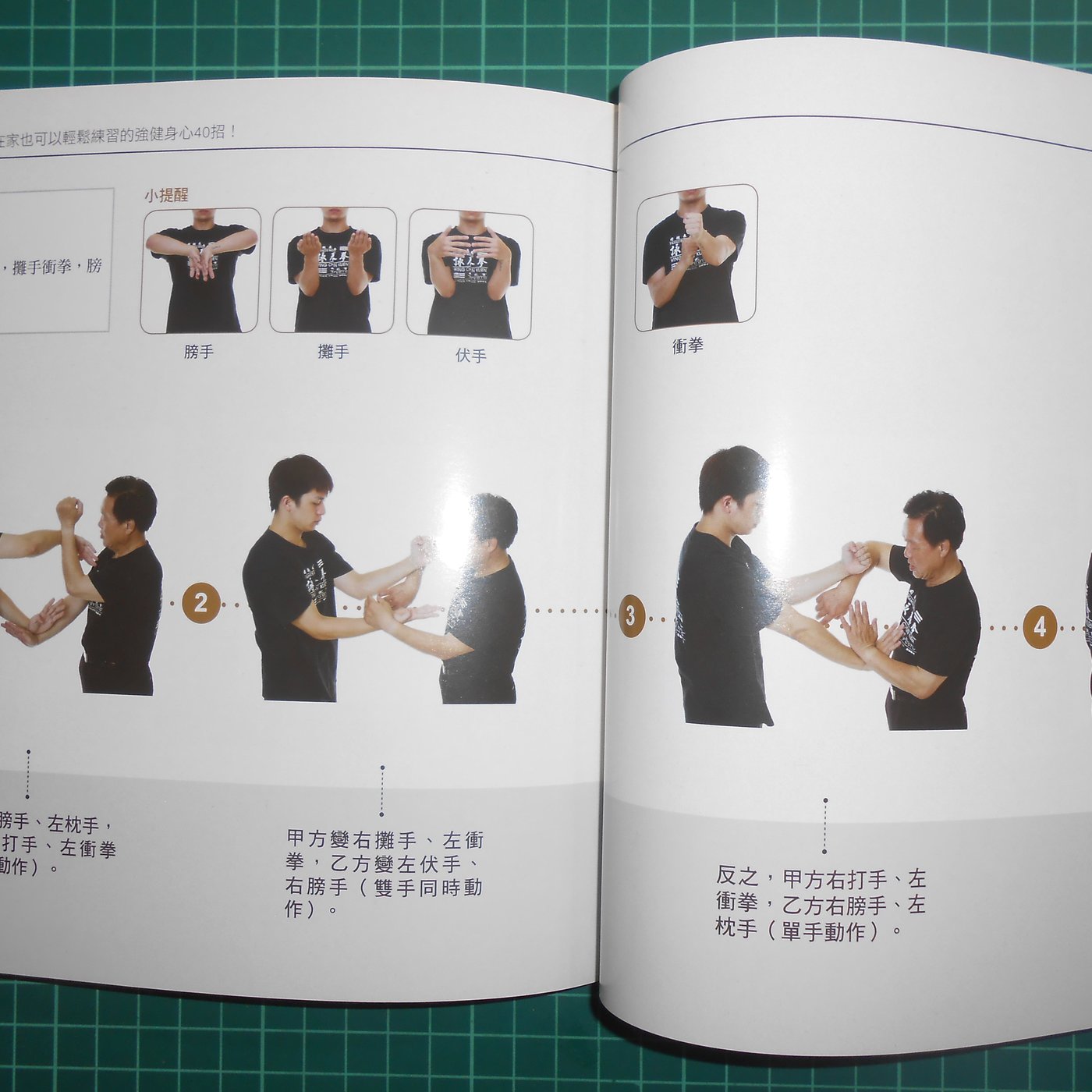 絕版~《詠春拳~每天十分鐘，在家也可以輕鬆練習的強健身心40招！（附40 