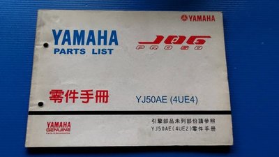 ysys7801  YAMAHA PARTS LIST 零件手冊 JOG  PRO50  YJ50AE(4UE4)