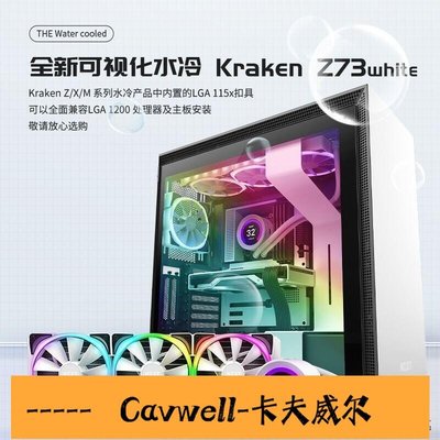 Cavwell-陳氏NZXT恩傑海妖X73X53白色360一體式水冷CPU散熱器風扇X63Z73 RGB-可開統編