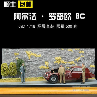 收藏模型車 車模型 CMC 1/18 阿爾法·羅密歐 8C 2900B 場景模型套裝, 汽車模型