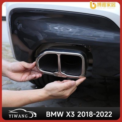 【免運】適用 寶馬 BMW X3 X4 G01 G02 2018-2022 汽車 尾喉 排氣管蓋裝飾件 不銹鋼 汽車外飾配件