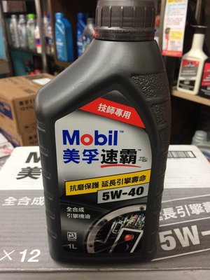 【MOBIL 美孚】速霸 X2、5W40、全合成引擎機油、1L/罐【技師專用】單買區