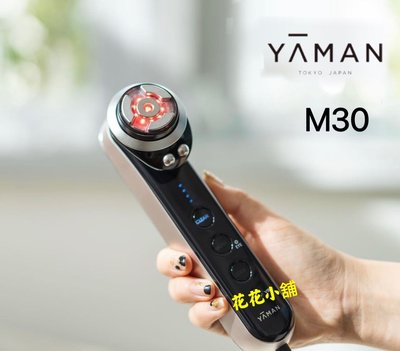 （現貨）雅萌 YA-MAN ✨2022最新升級 ✨M30 RF射頻 提拉緊緻 導出 導入美容儀（花花小舖）