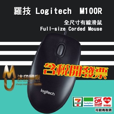 [沐印國際] 全新未拆 羅技 Logitech M100R 有線滑鼠 羅技滑鼠 USB 全尺寸 左右手適用 滑鼠