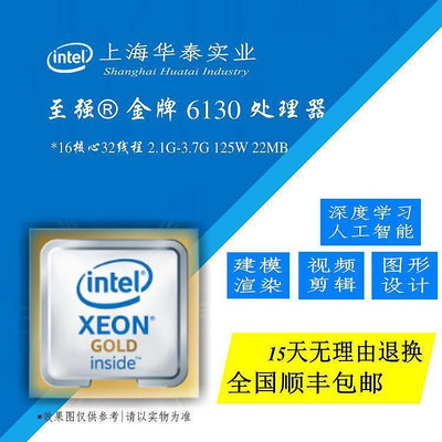 Intel Gold 金牌 6130 服務器CPU 2.1G 16核心32線程正式版