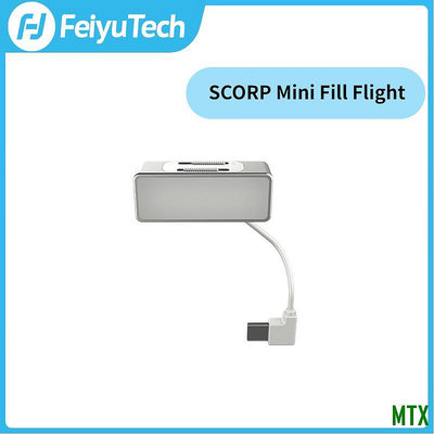 天誠TC飛宇 Feiyutech SCORP Mini Fill Light 磁吸補光燈 適用於 SCORP 穩定器