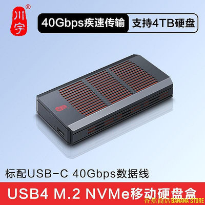 天極TJ百貨【】川宇USB4硬碟盒子M2 移動固態外接盒m.2 支持雷電4