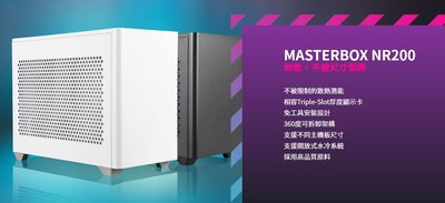 小白的生活工場*Coolermaster MasterBox NR200 (ITX機殼) -僅支援 SFX 電源