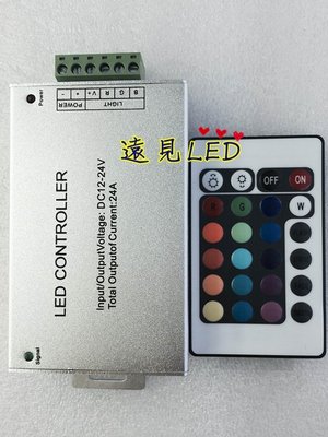 ♥遠見LED♥RGB LED控制器+遙控器24鍵 DC12V-24V 24A 七彩控制器 跳機 多種變化 LED材料批發
