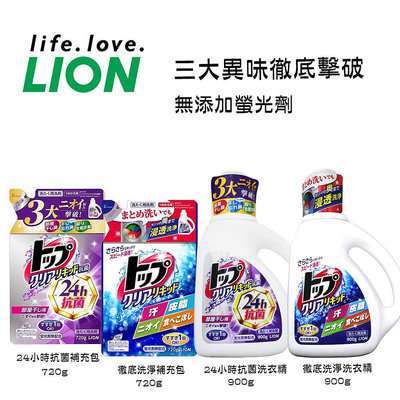 【易油網】LION 獅王 抗菌 洗衣精 補充包 720g 900g 蛋白洗淨 酵素分解 除臭洗衣精 紫色 藍色