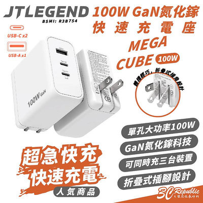 JTLEGEND JTL MEGA CUBE 100W GaN 氮化鎵 快充頭 充電頭 充電器 適 iPhone 15