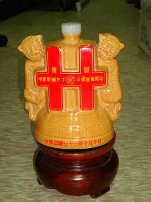 中華民國金門酒廠73年雙十國慶紀念酒瓶~獨特少見