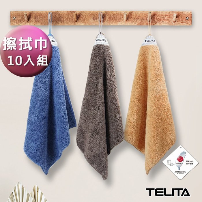 【TELITA】日本大和認證抗菌防臭超細纖維吸水擦拭巾/抹布(超值10條組)