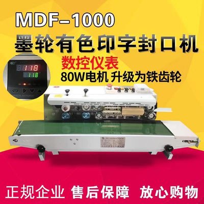 特賣-MDF-1000型墨輪有色印字封口機 連續式封口機 自動封口機