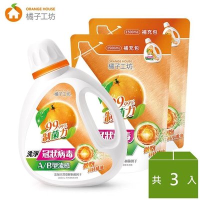 【永豐餘】橘子工坊 衣物 清潔類 天然 濃縮 洗衣精-制菌力1+2組