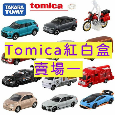 ζั͡✿百玖香✿編號1~34 Tomica 公司貨 多美小汽車 全新無拆膜 紅白盒 小車 汽車 多美 模型車
