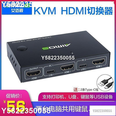 ๑☏KVM切換器TYPE-C 2口HDMI打印機共享一臺電腦顯示USB鼠標鍵盤2進1