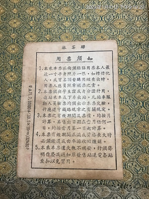 早期文獻車票，民國72年，台灣鐵路管理局學生普通平快車車票  月票