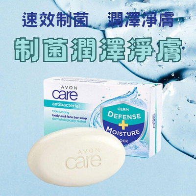 雅芳植粹系列 速效制菌香皂120g 雅芳香皂 保濕香皂