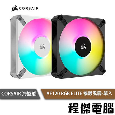 【CORSAIR 海盜船】AF120 RGB ELITE PWM 12公分 機殼風扇『高雄程傑電腦』