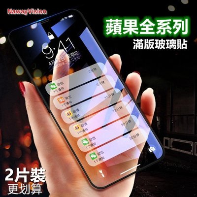 鋼化玻璃膜 蘋果 iPhone 8 7 6s 6 plus 5s 满版玻璃贴 螢幕保护贴 耐摔防刮 高清手機貼 全屏覆蓋