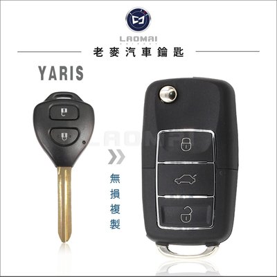 [ 老麥汽車鑰匙 ] TOYOTA 2014年前 YARIS 小鴨 專用彈跳式鑰匙 摺疊鑰匙改裝 遙控解碼複製