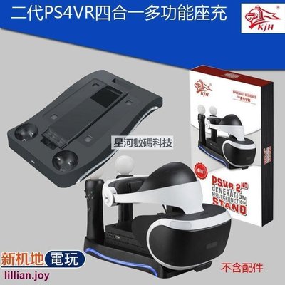 閃購超低價二代PS4VR四合一多功能手柄座充支架VR遊戲手柄器底座-星河3c數碼