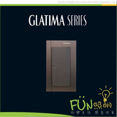 [Fun照明 ]國際牌 Panasonic GLATIMA 系列 埋入式螢關開關C WTGFP5152A 附蓋板110V