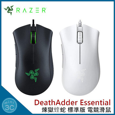 雷蛇 Razer DeathAdder Essential 蝰蛇 標準版 電競滑鼠 有線滑鼠 遊戲滑鼠