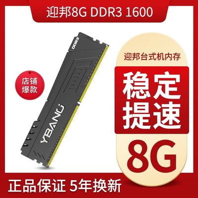 熱銷 YBANG/迎邦鎂光8g DDR3 1600臺式機電腦內存條雙通道單條全新1866全店
