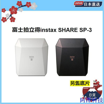 安東科技全新 特惠 FUJIFILM 富士 INSTAX SHARE SP-3 SP3 拍立得 相印機 列印機 SQ 共2色