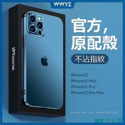 新品 【WWYZ】iphone12手機殼 電鍍直邊 超薄透明磨砂防摔軟殼 蘋果11/XS Max/XR/7/8P全包鏡頭保護套現貨 可開發票