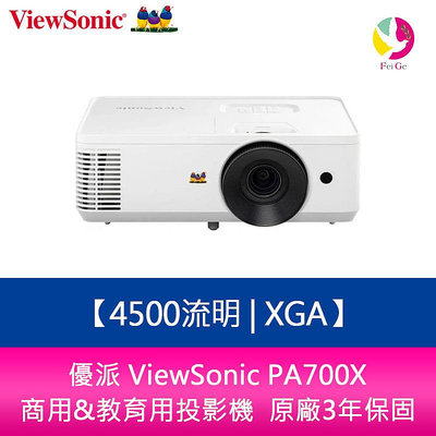 分期0利率 優派 ViewSonic PA700X 4500流明 XGA 商用&教育用投影機 原廠3年保固