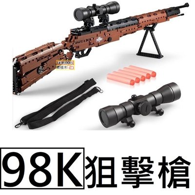 樂積木【現貨】雙鷹 98K 狙擊槍模型 絕地求生 毛瑟步槍 97公分 荒野求生 非樂高LEGO相容 C61010