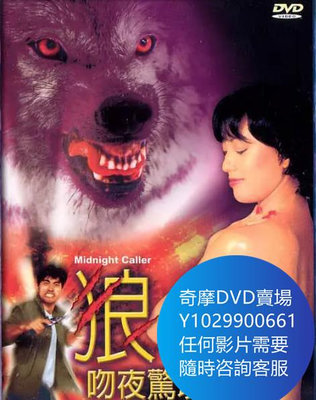 DVD 海量影片賣場 狼吻夜驚魂 電影 1995年 3碟版本