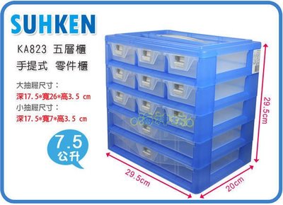 =海神坊=台灣製 KA823 五層櫃 手提式工具箱 11抽 零件盒 收納櫃 抽屜櫃 文具盒 7.5L 2入1100元免運