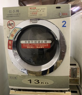 B750 [家之家二手傢俱] affinity營業用13公斤投幣式乾衣機(需接天然氣) 乾衣機 投幣式乾衣機