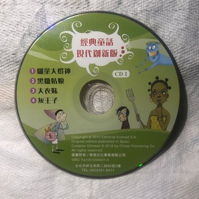 【彩虹小館315】兒童CD~經典童話現代創新版CD1_啟思